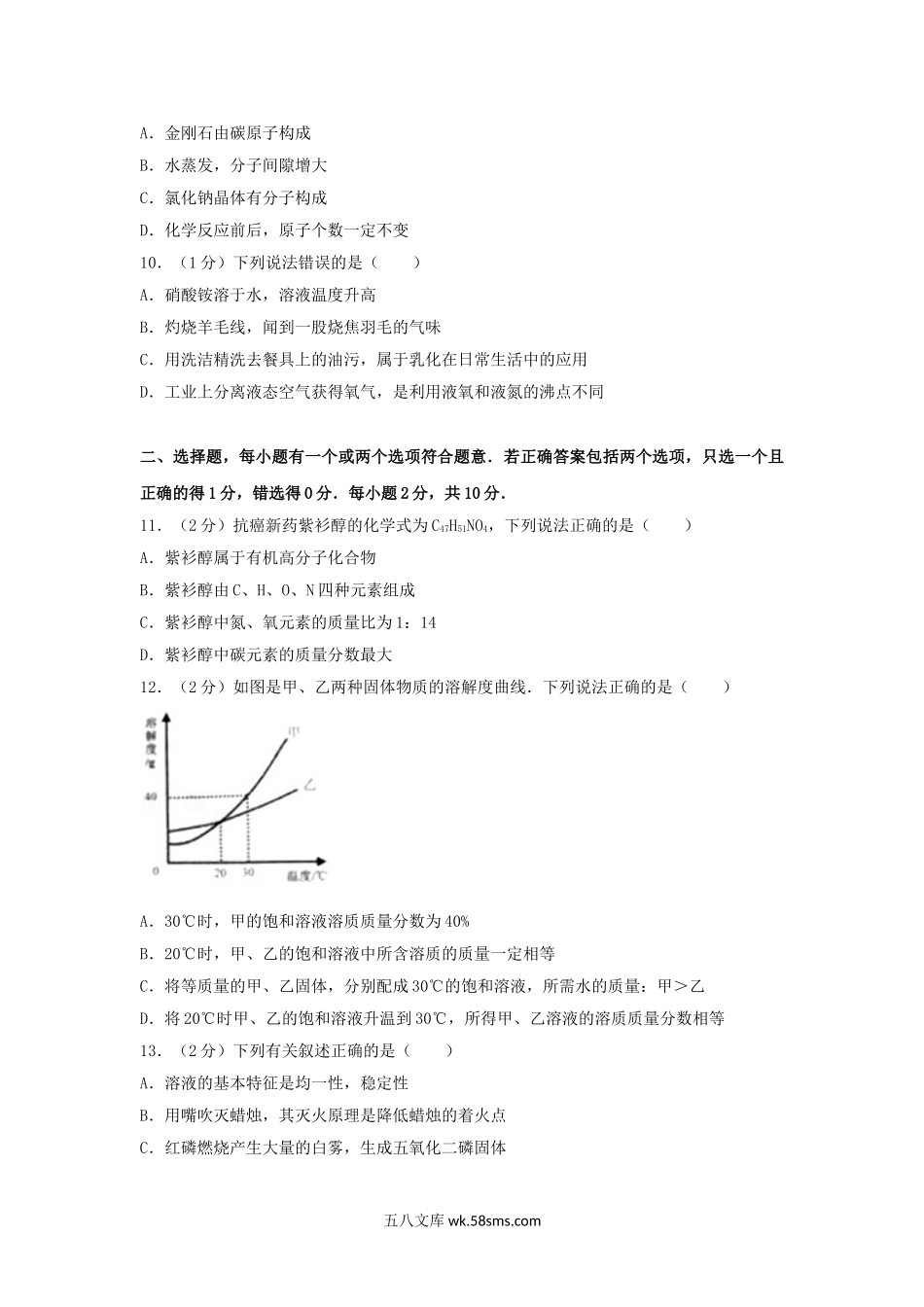 2017江苏省泰州市中考化学真题及答案.doc_第2页