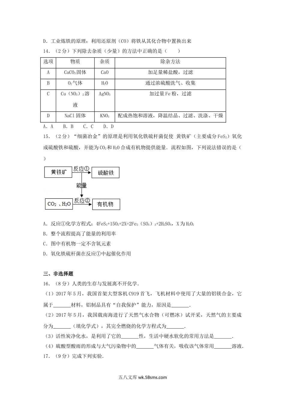 2017江苏省泰州市中考化学真题及答案.doc_第3页