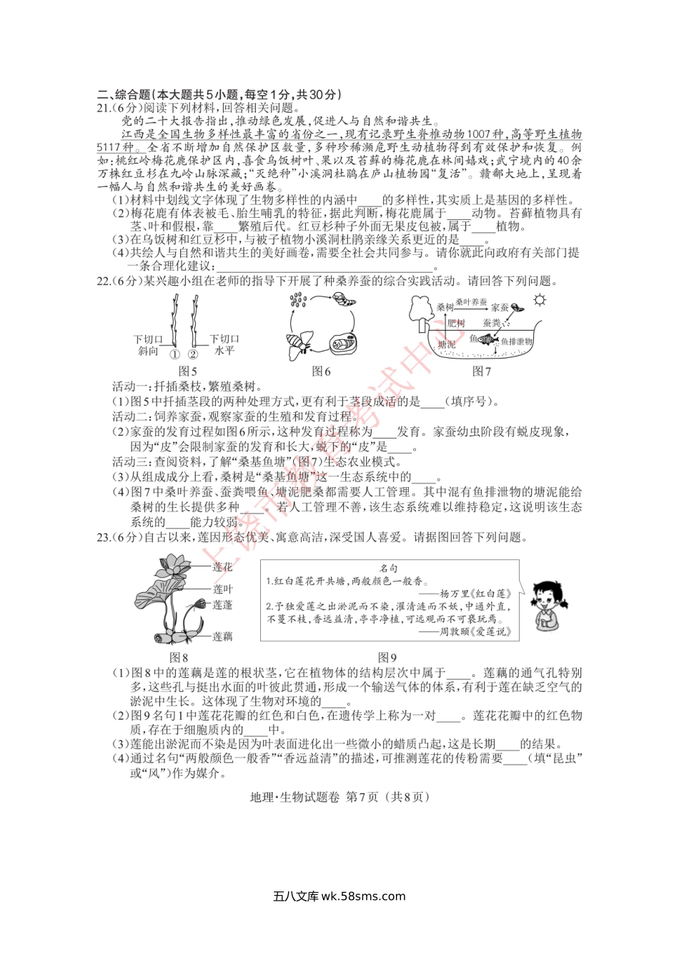 2023年江西上饶中考生物真题及答案.doc_第3页