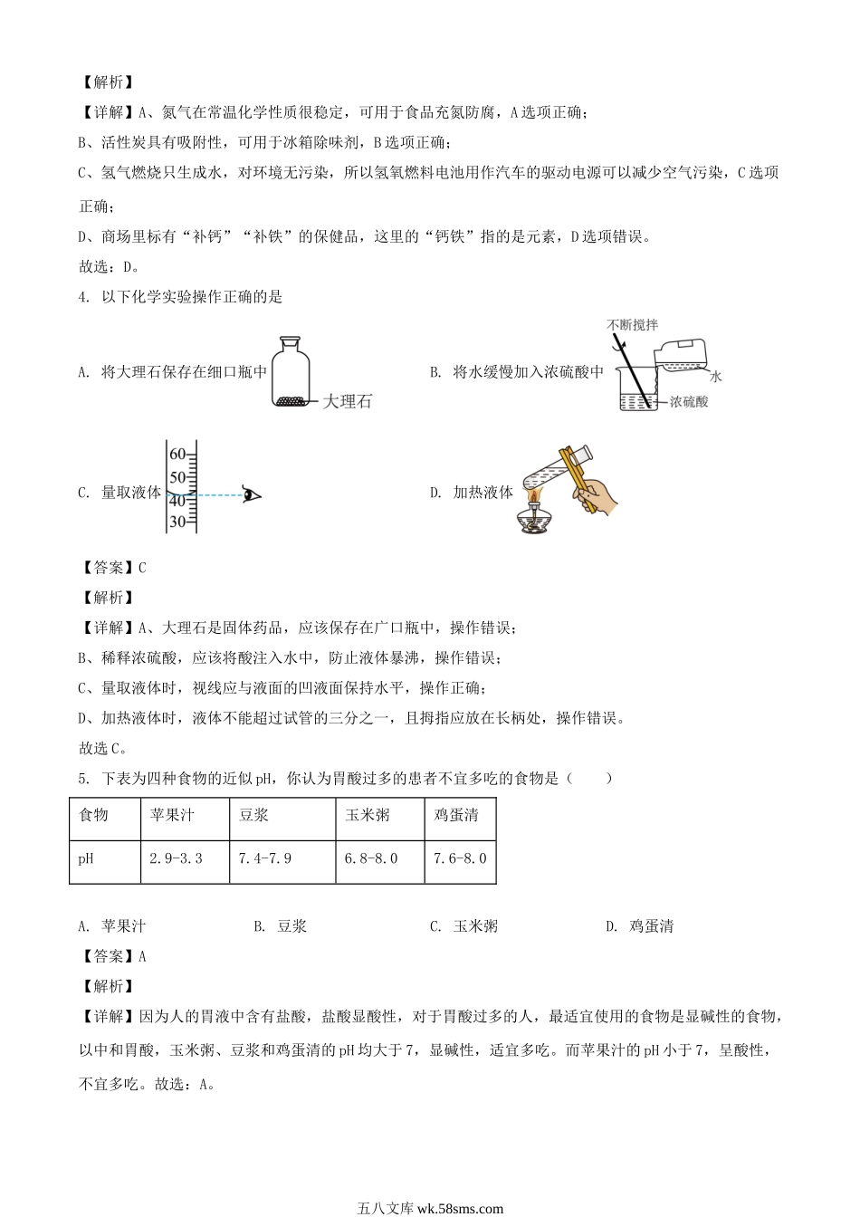 2023年四川眉山中考化学真题及答案.doc_第2页