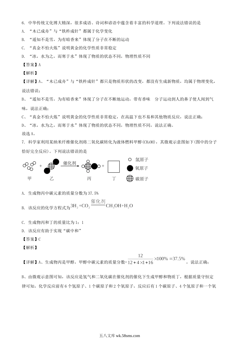 2023年四川眉山中考化学真题及答案.doc_第3页