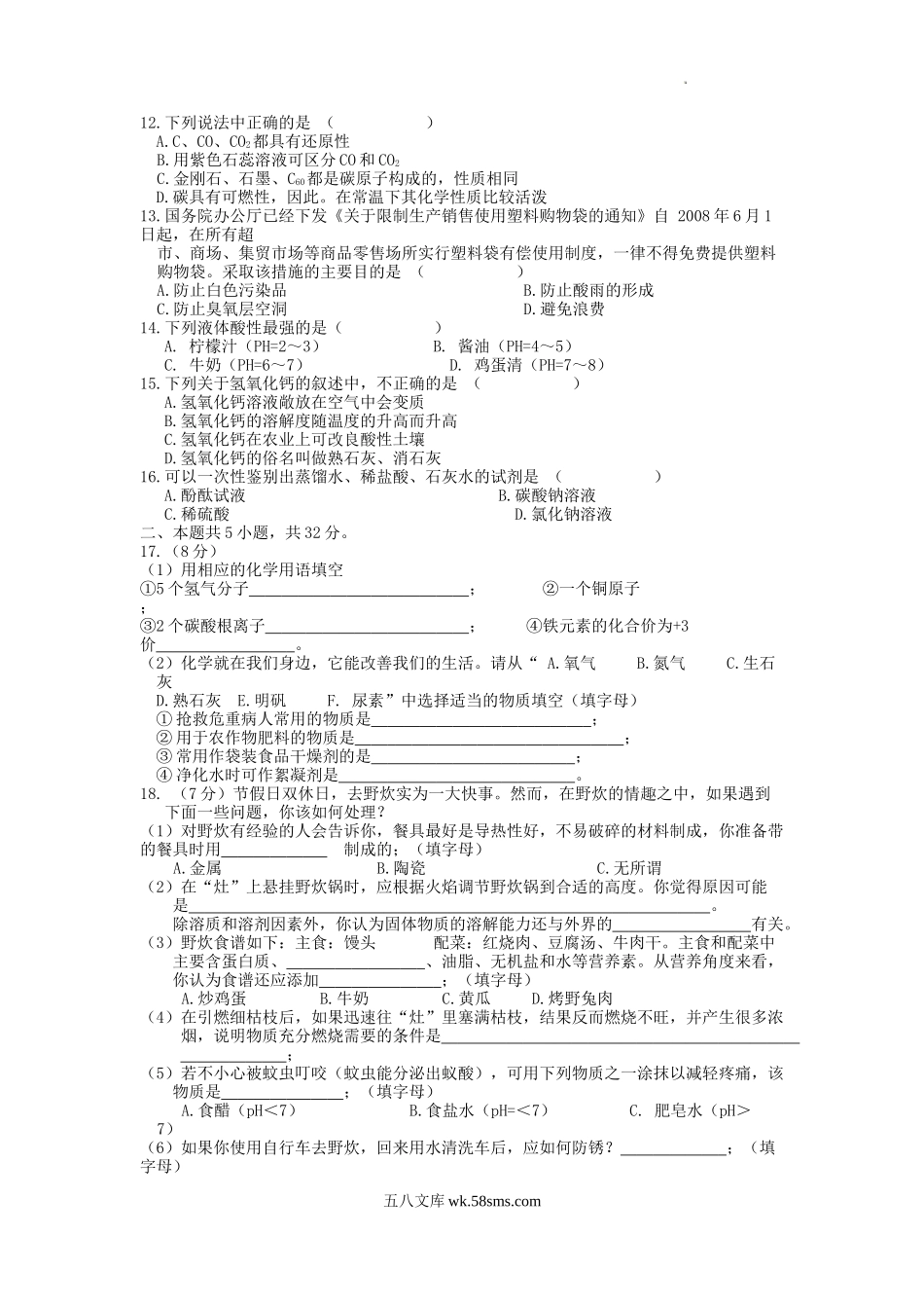 2010年四川省甘孜州中考化学真题及答案.doc_第2页