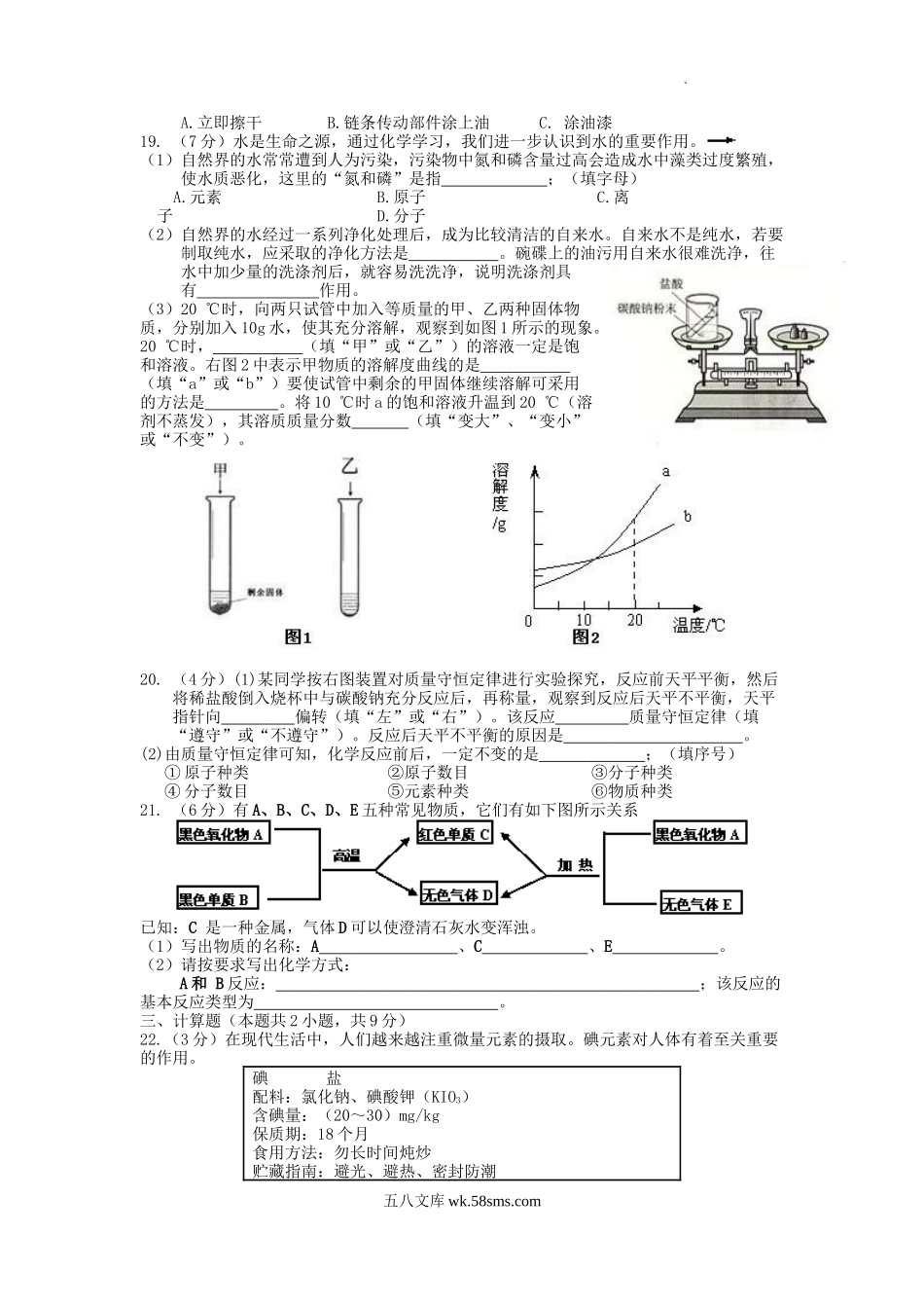 2010年四川省甘孜州中考化学真题及答案.doc_第3页