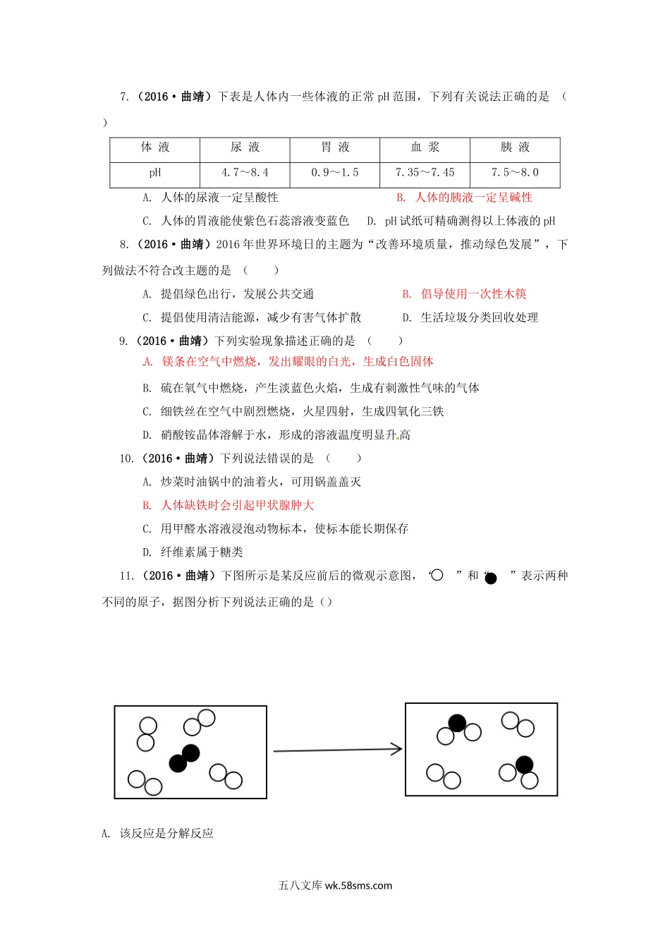 2016年云南曲靖中考化学真题及答案.doc_第2页