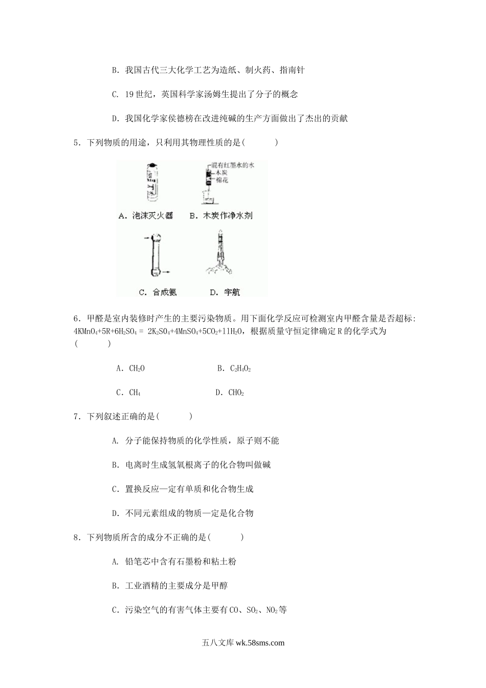 2005年黑龙江哈尔滨中考化学真题及答案.doc_第2页