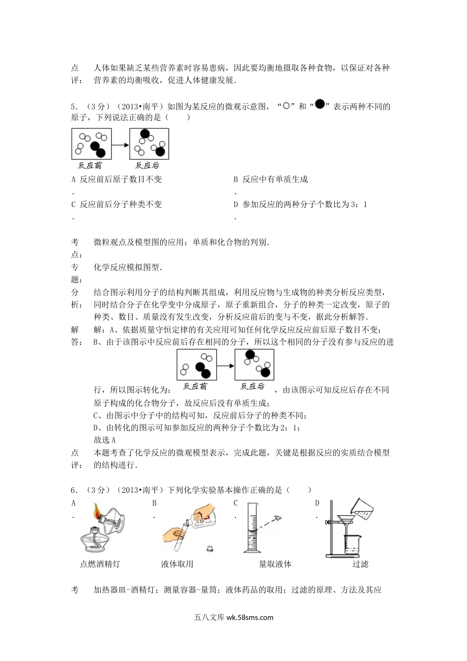 2013年福建省南平市中考化学真题及答案.doc_第3页