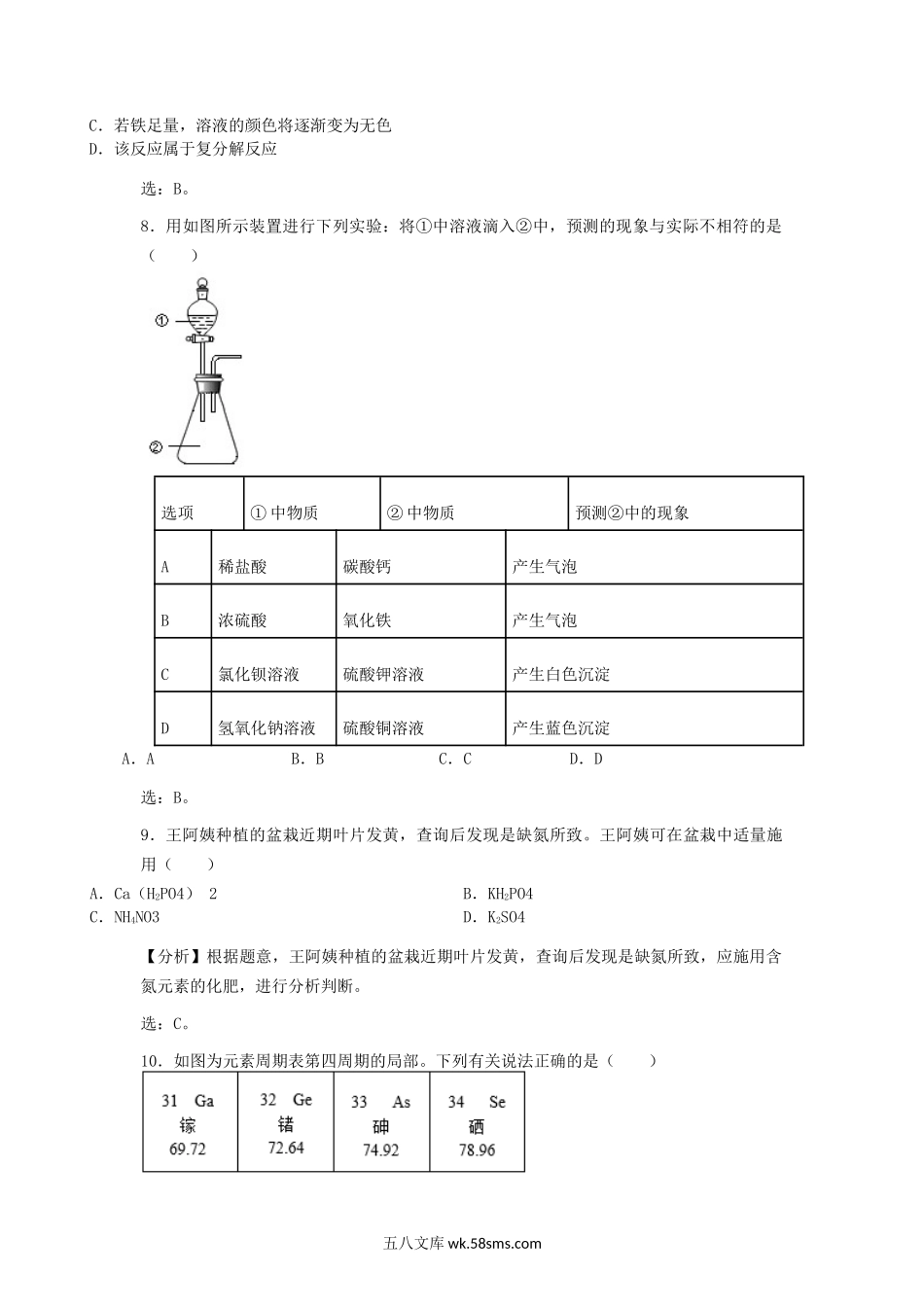 2019年海南三亚中考化学真题及答案.doc_第2页