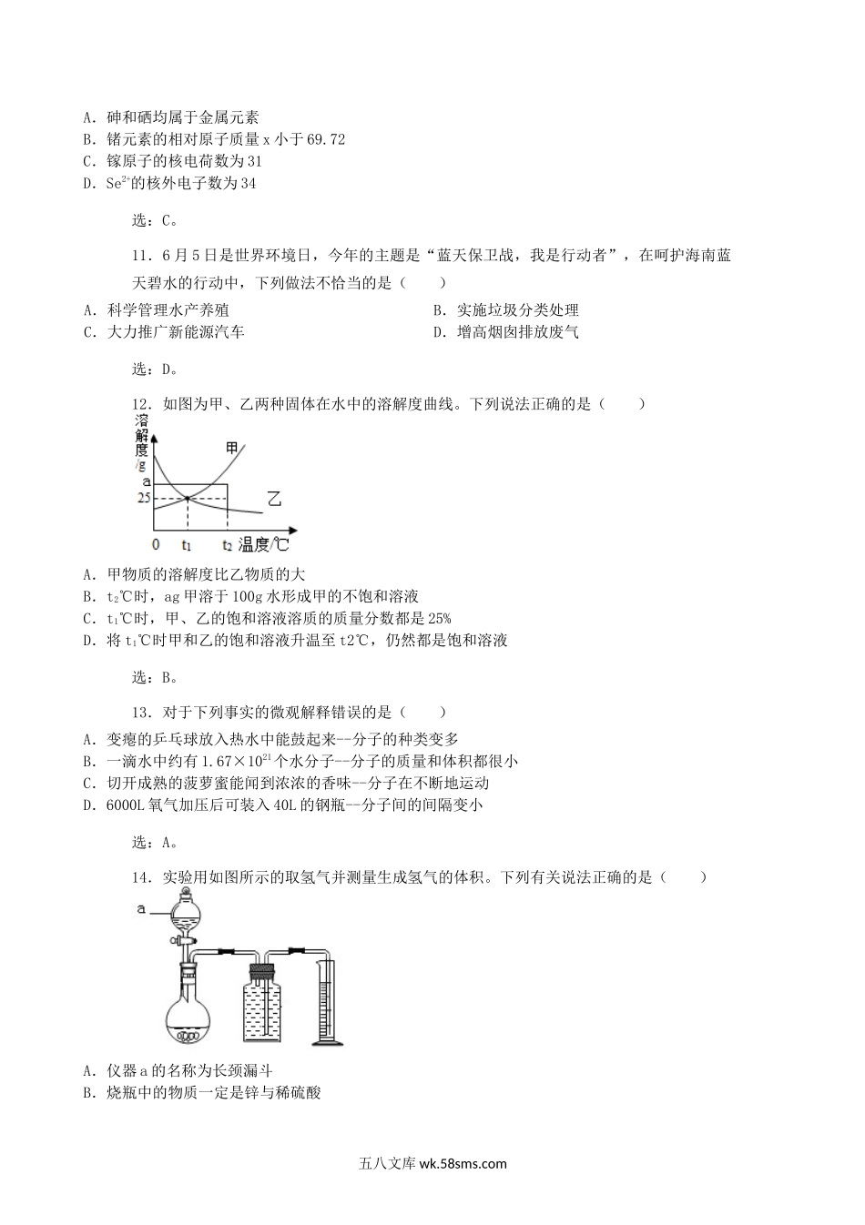 2019年海南三亚中考化学真题及答案.doc_第3页