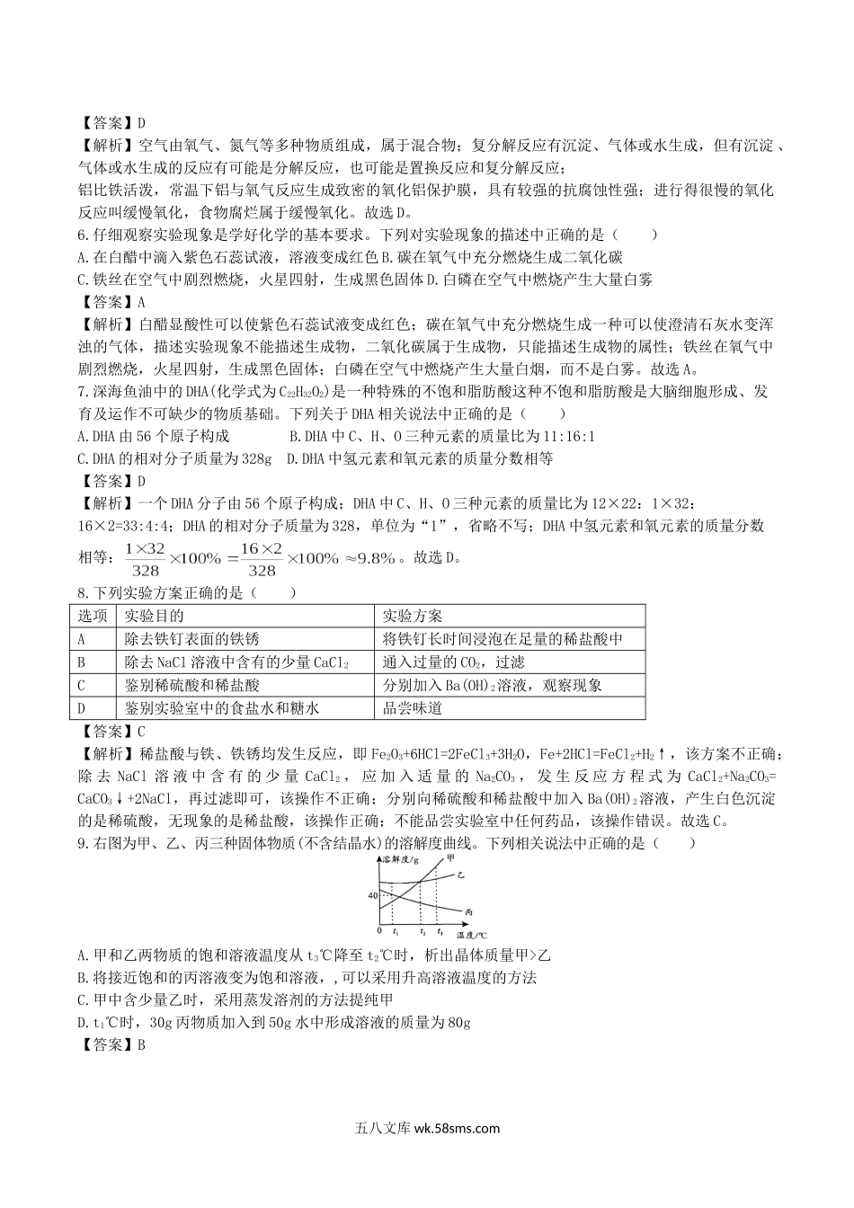 2019年四川省南充市中考化学真题及答案.doc_第2页