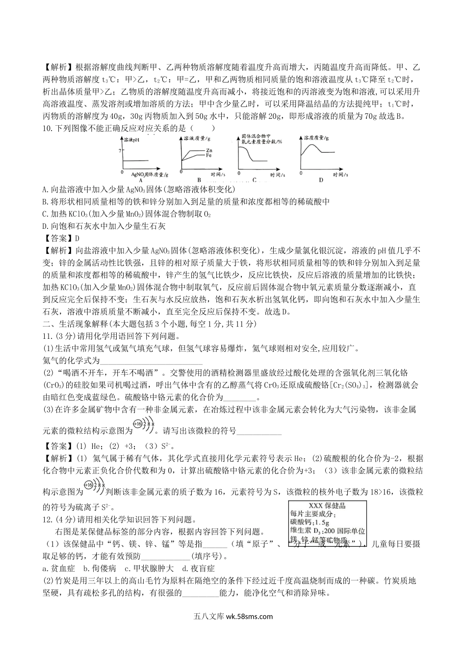 2019年四川省南充市中考化学真题及答案.doc_第3页