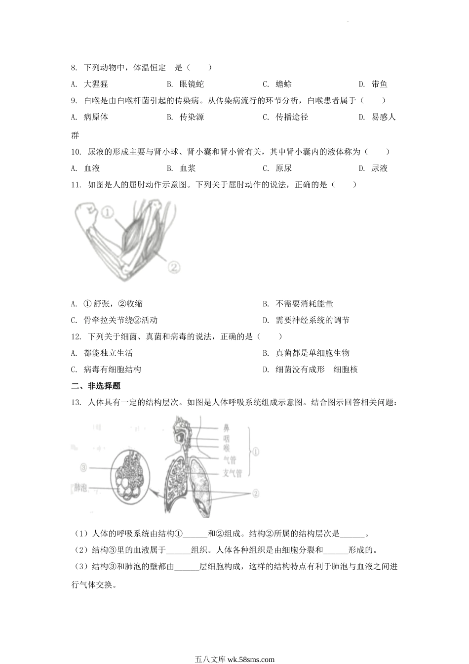 2023年辽宁大连中考生物真题及答案.doc_第2页