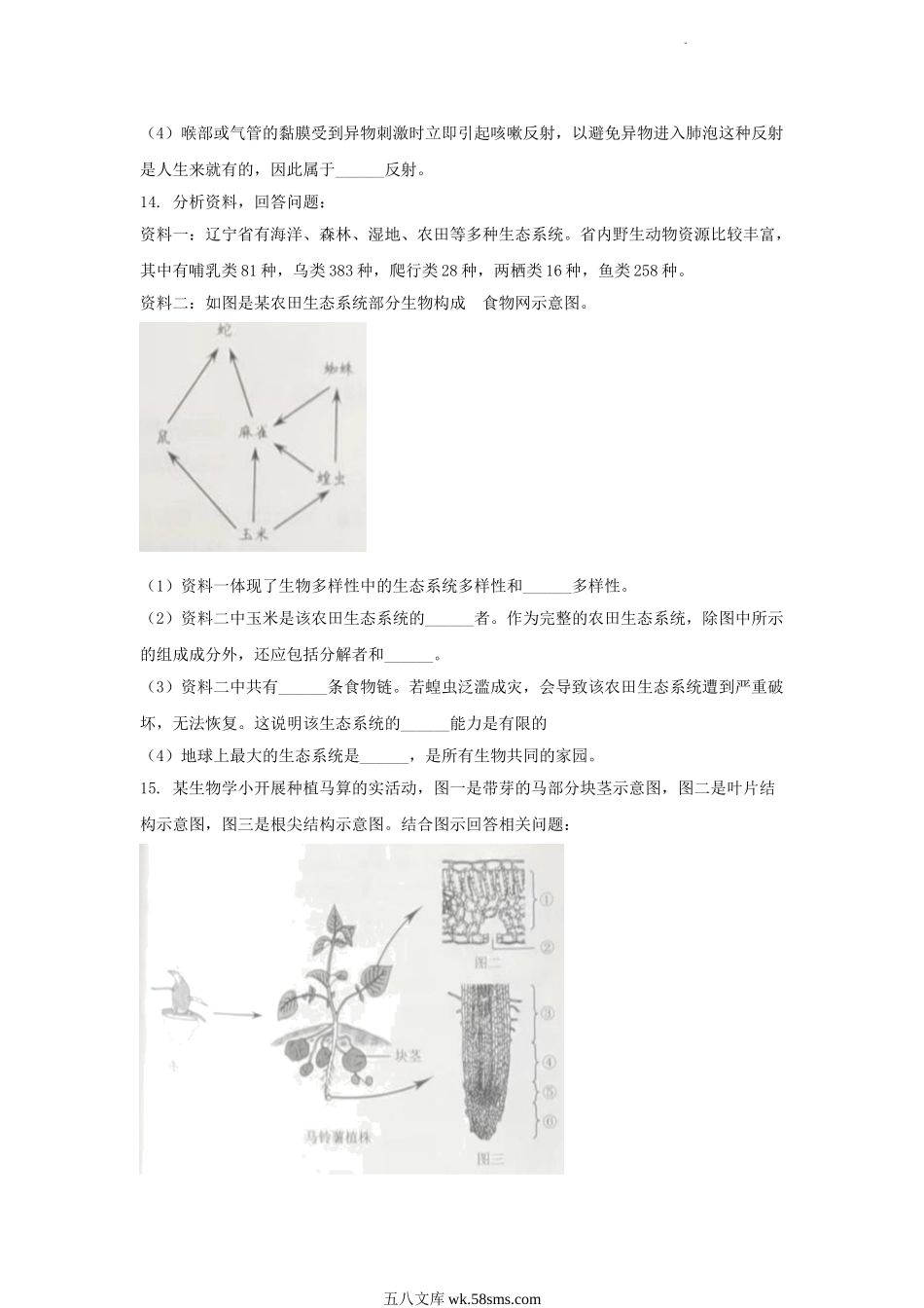 2023年辽宁大连中考生物真题及答案.doc_第3页