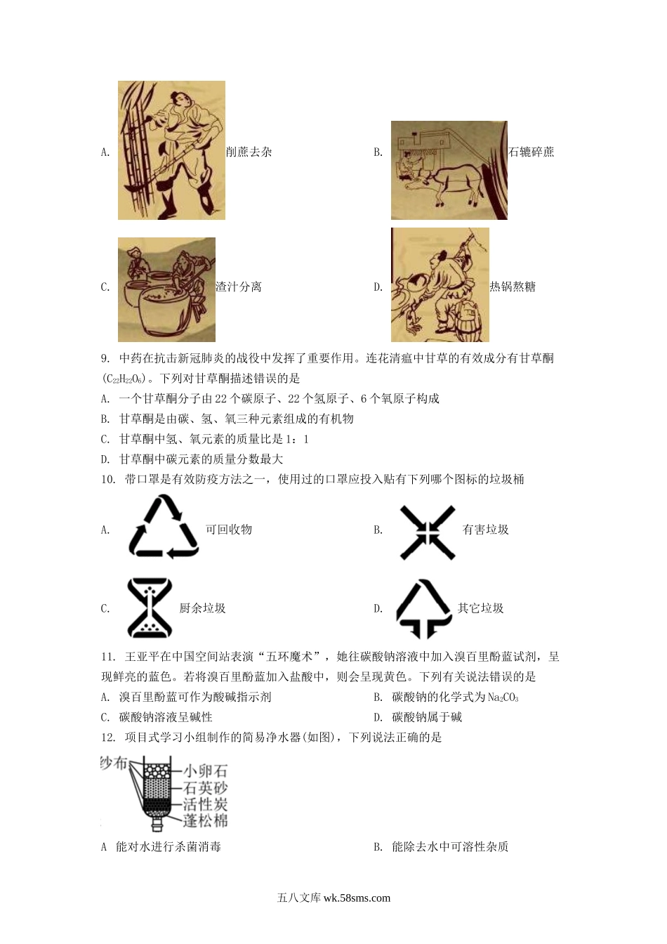 2022年海南三亚中考化学试卷及答案.doc_第2页