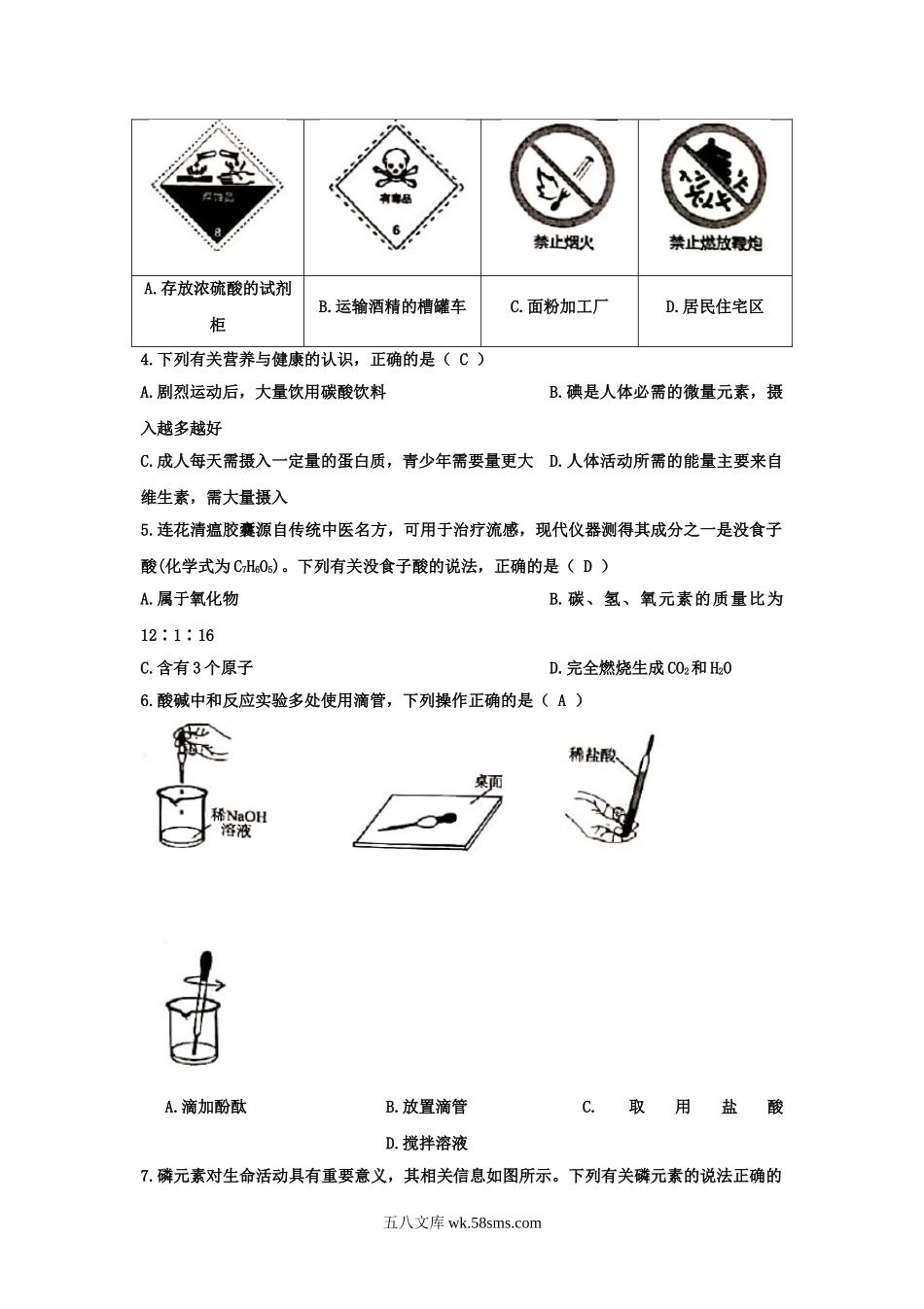 2020安徽省中考化学真题及答案.doc_第2页