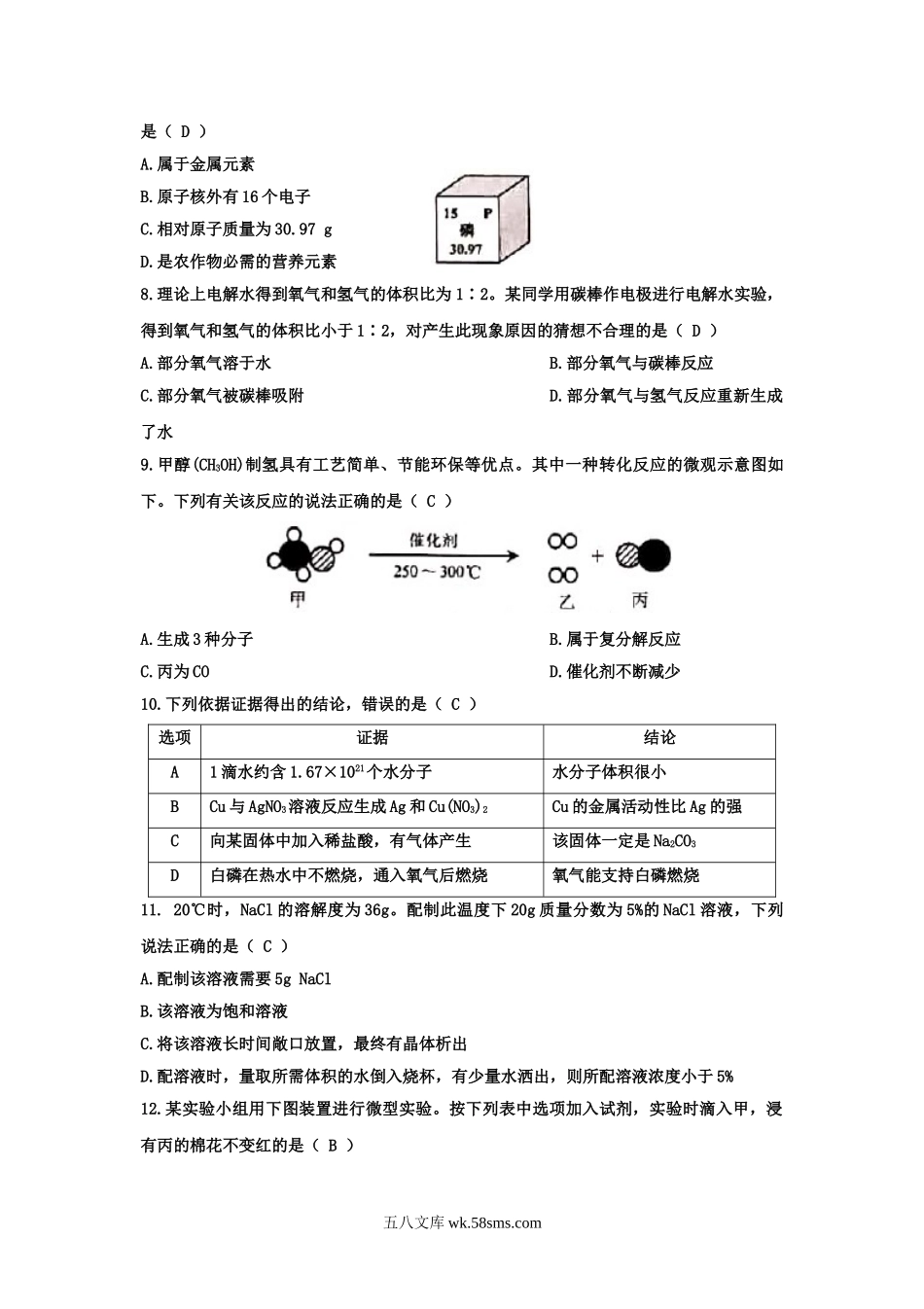 2020安徽省中考化学真题及答案.doc_第3页