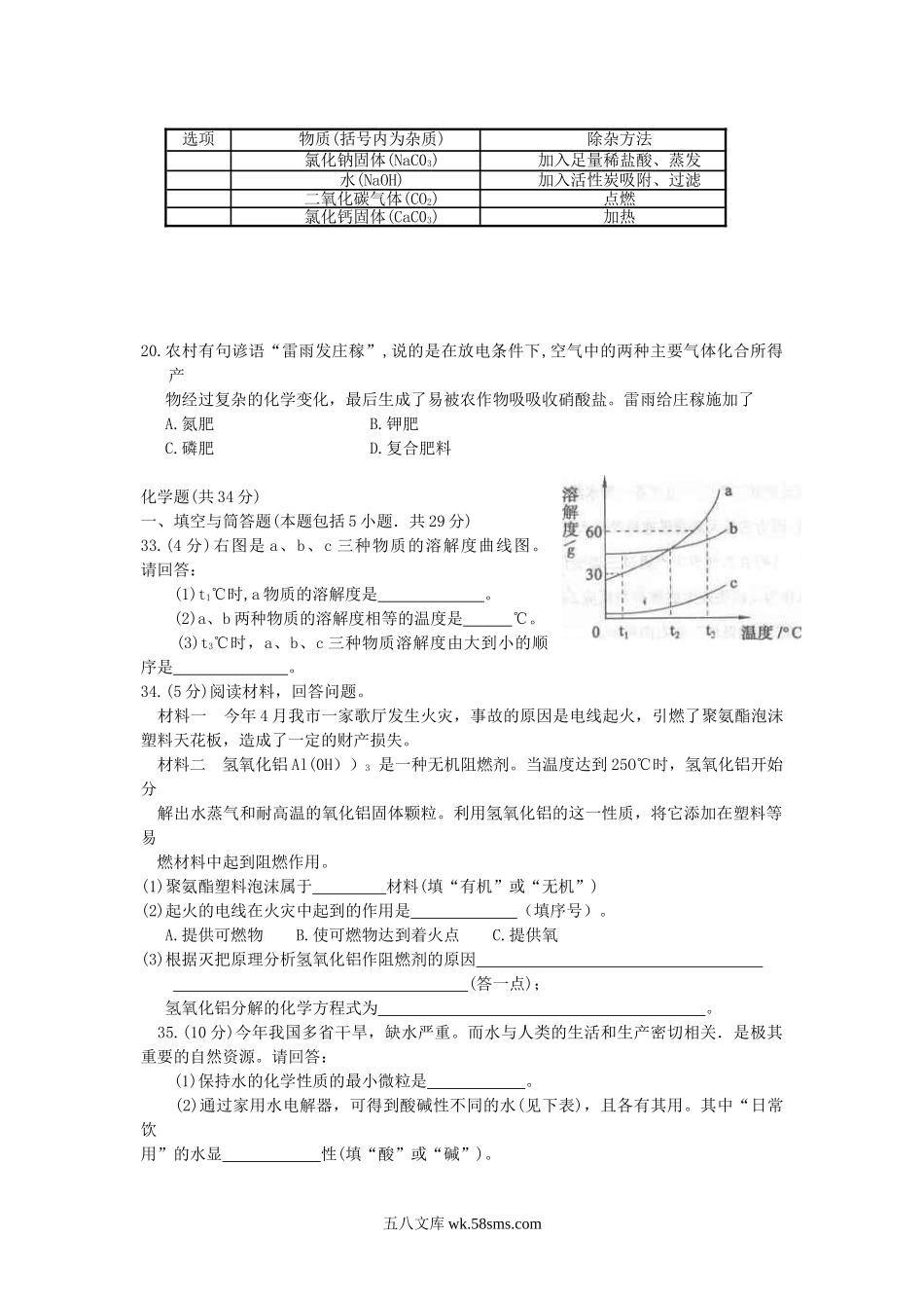 2011山东省枣庄市中考化学真题及答案.doc_第2页