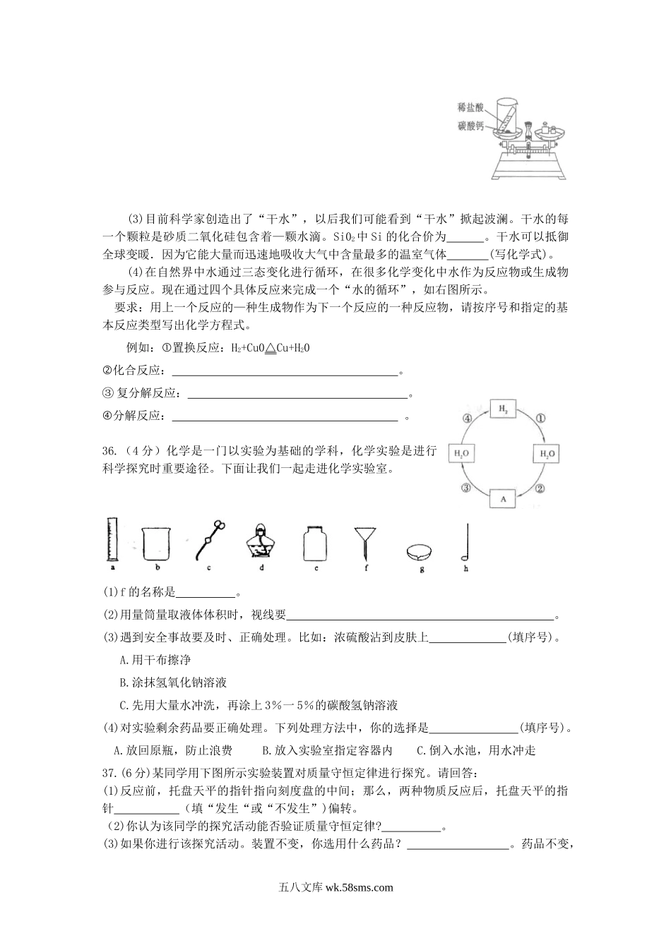 2011山东省枣庄市中考化学真题及答案.doc_第3页