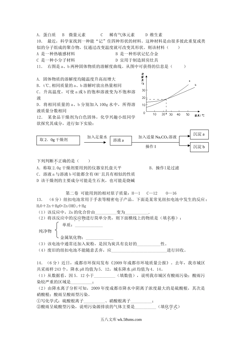 2010年四川省成都市中考化学真题及答案.doc_第2页