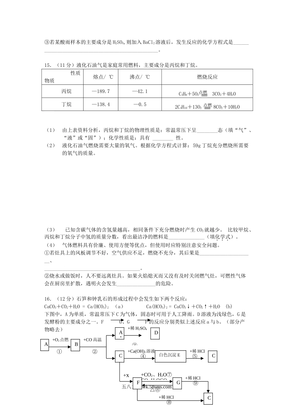 2010年四川省成都市中考化学真题及答案.doc_第3页