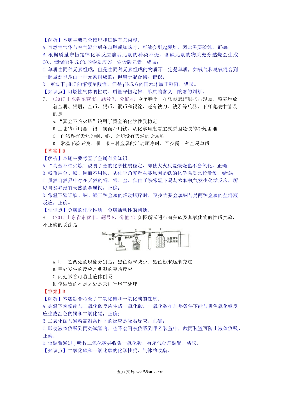 2017山东省东营市中考化学真题及答案.doc_第3页