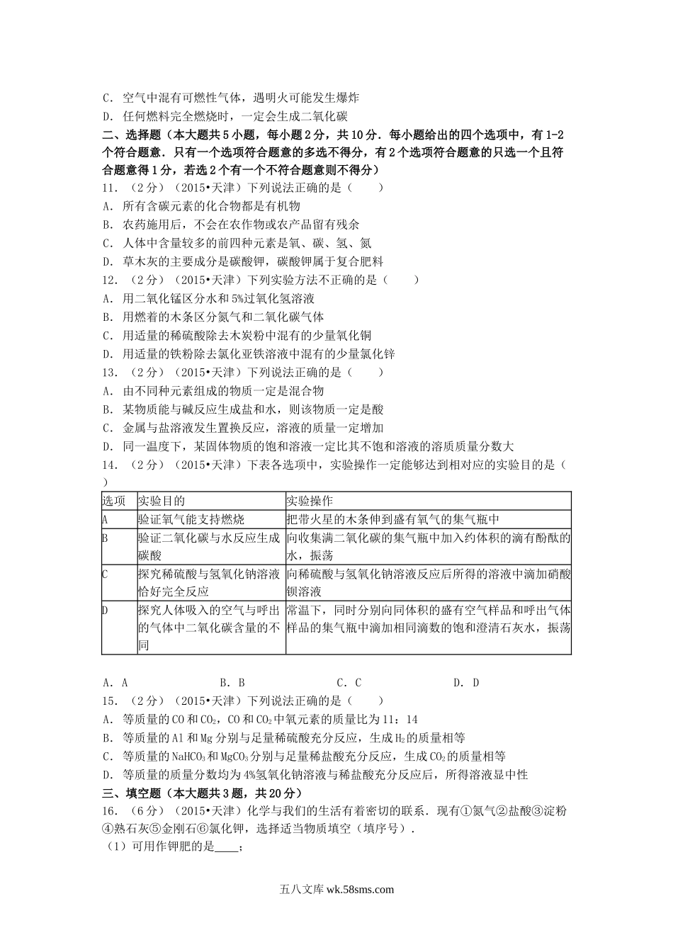 2015天津市中考化学真题及答案.doc_第2页