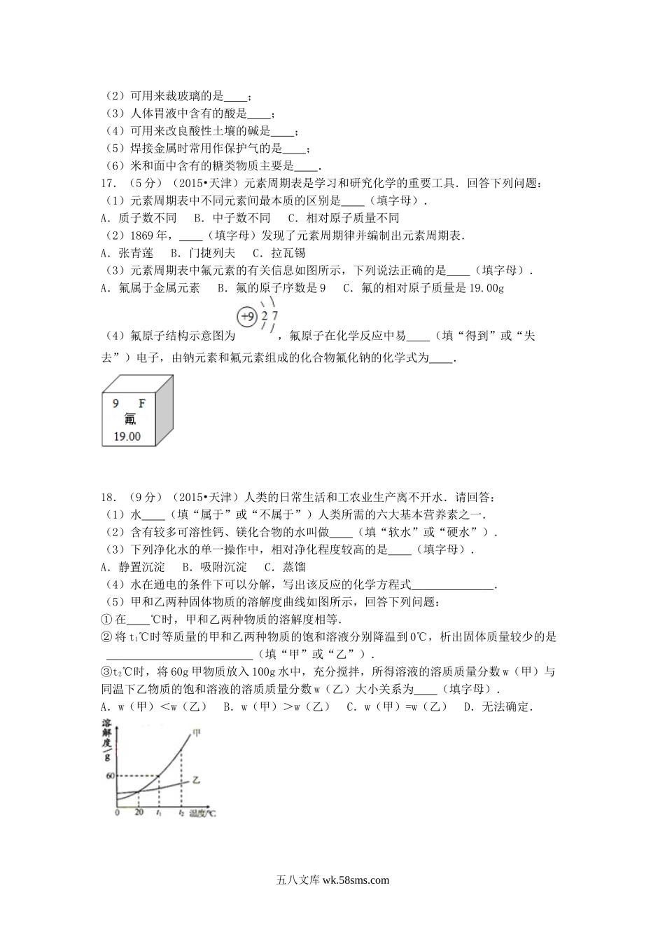 2015天津市中考化学真题及答案.doc_第3页