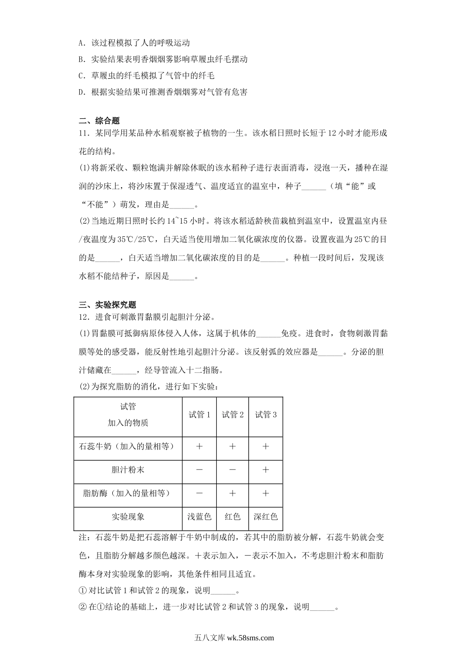 2023年内蒙古阿拉善盟中考生物真题及答案.doc_第3页