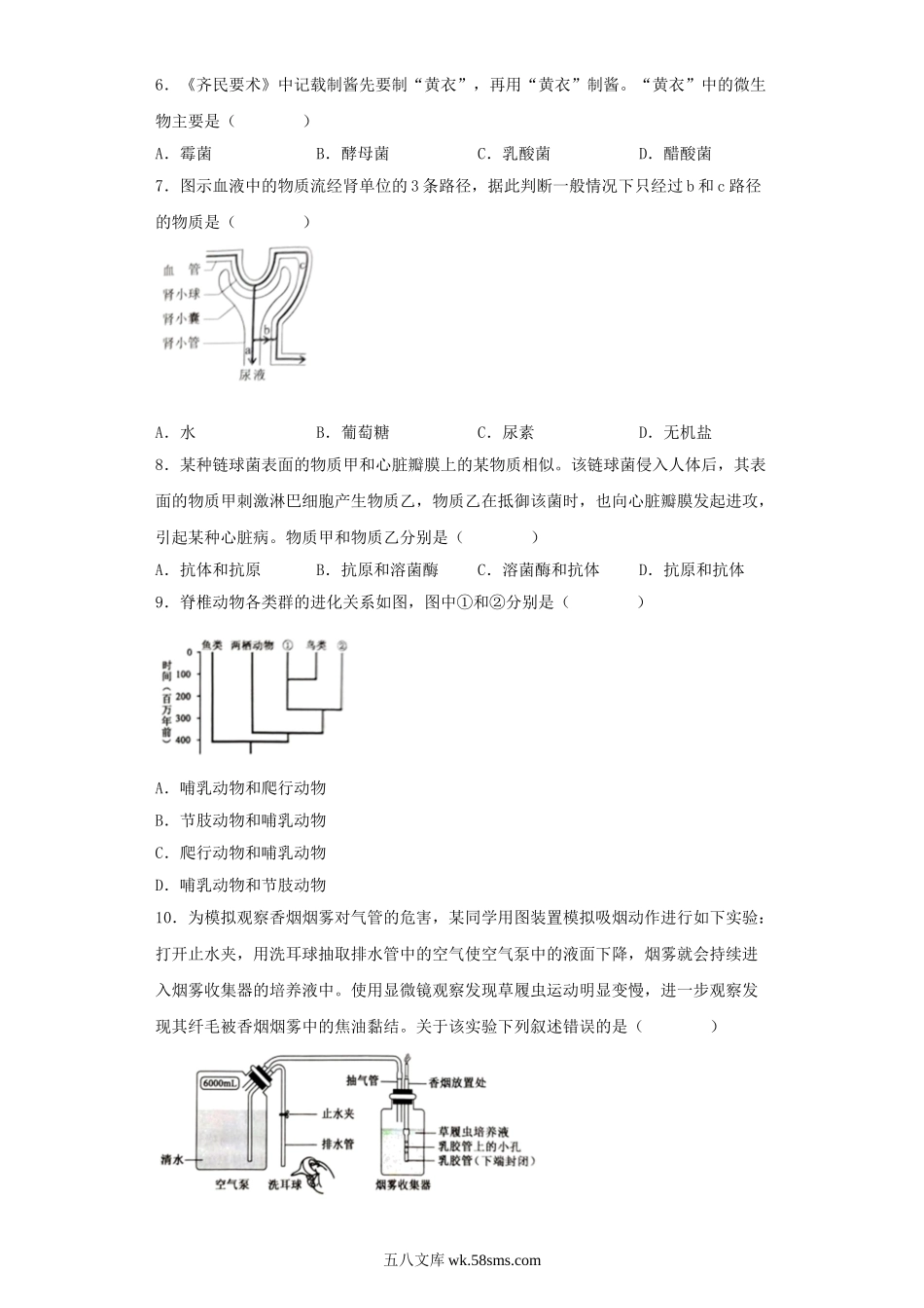 2023年内蒙古巴彦淖尔中考生物真题及答案.doc_第2页