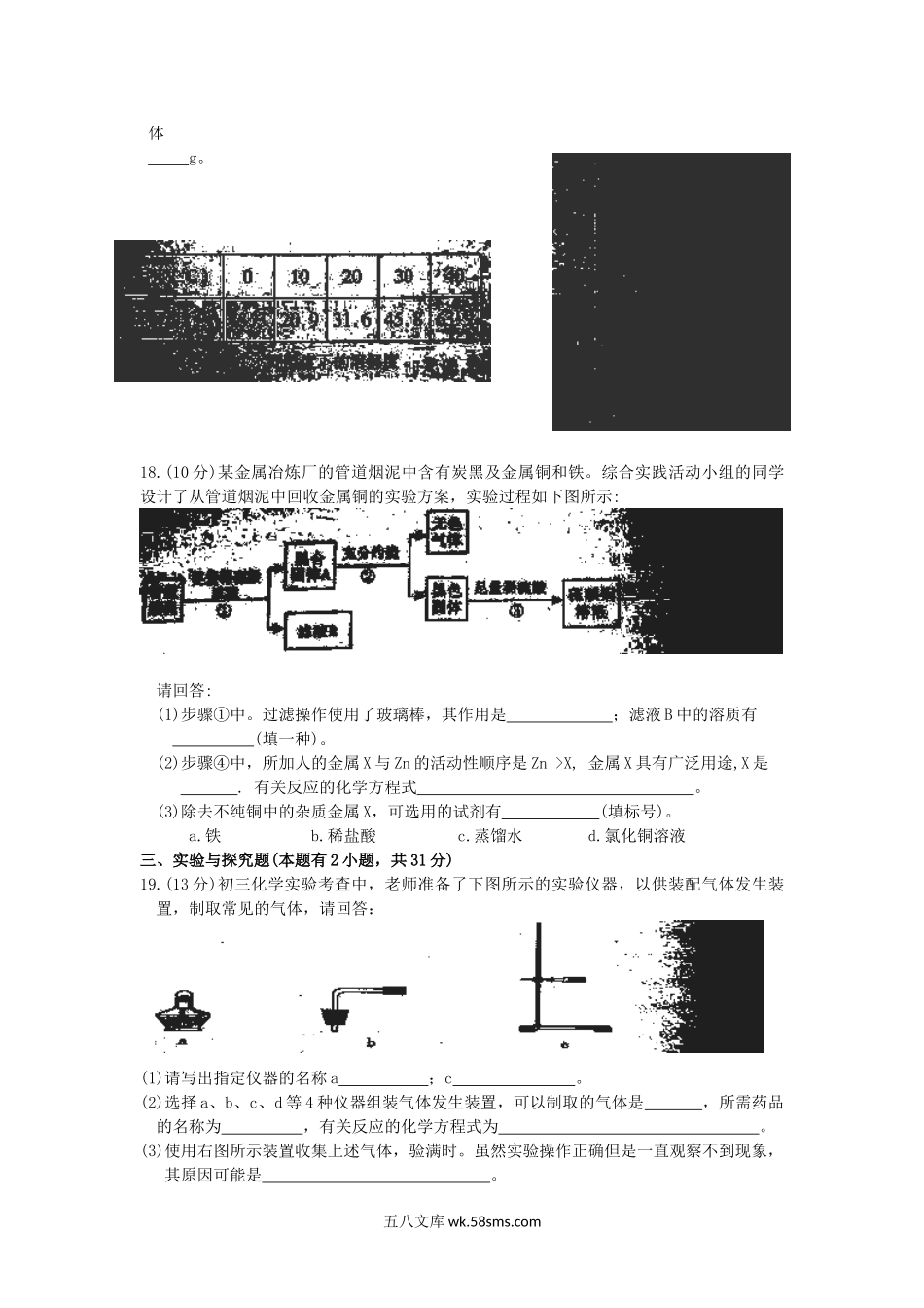 2012年福建省泉州市中考化学真题.doc_第3页