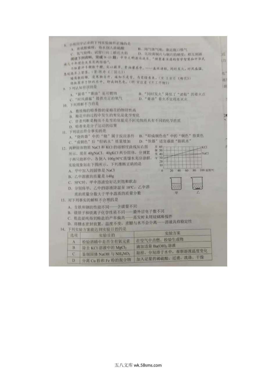 2021年江苏省盐城市中考化学真题.doc_第2页