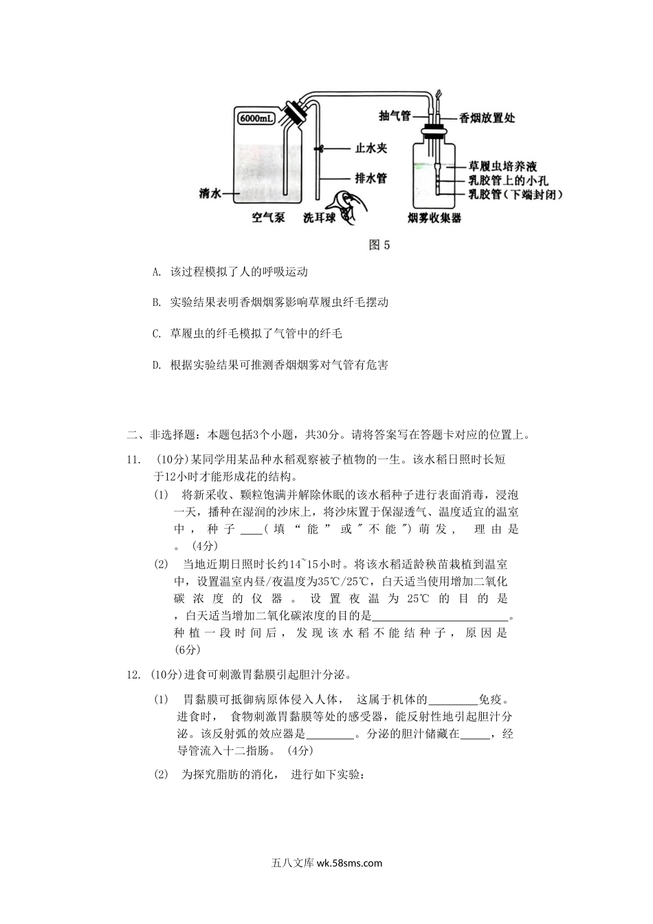 2023年内蒙古鄂尔多斯市中考生物真题及答案.doc_第3页