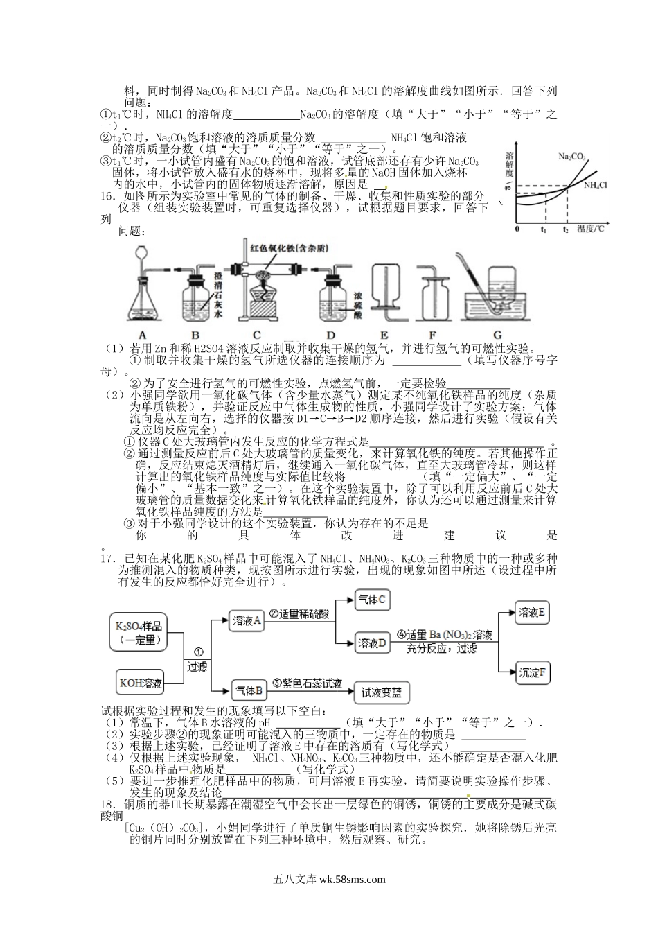 2012山东省济南市中考化学真题及答案.doc_第3页