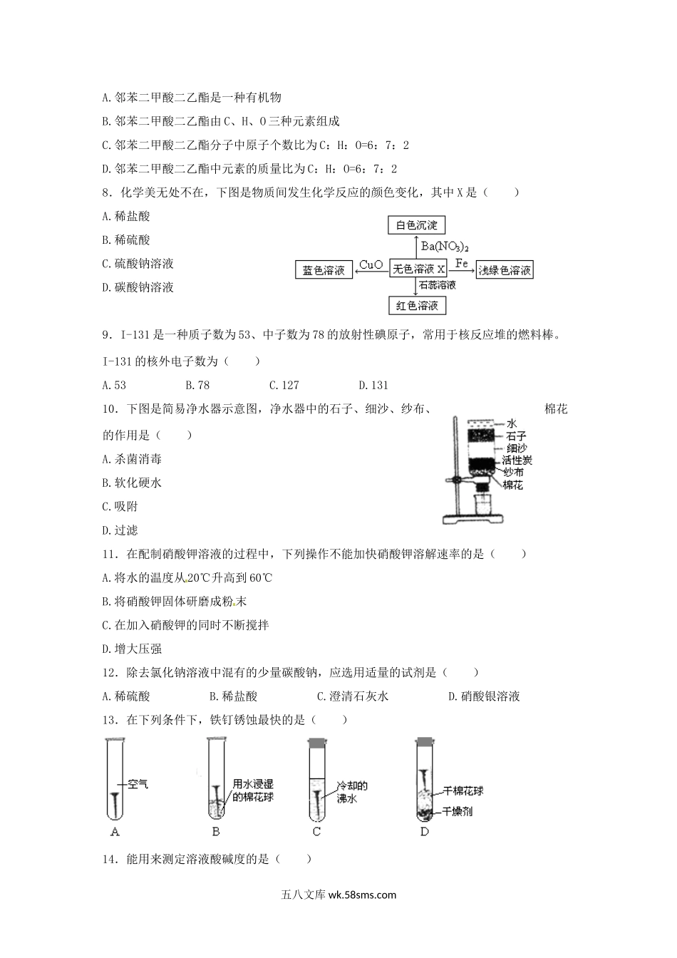 2011年内蒙古巴彦淖尔市中考化学真题及答案.doc_第2页