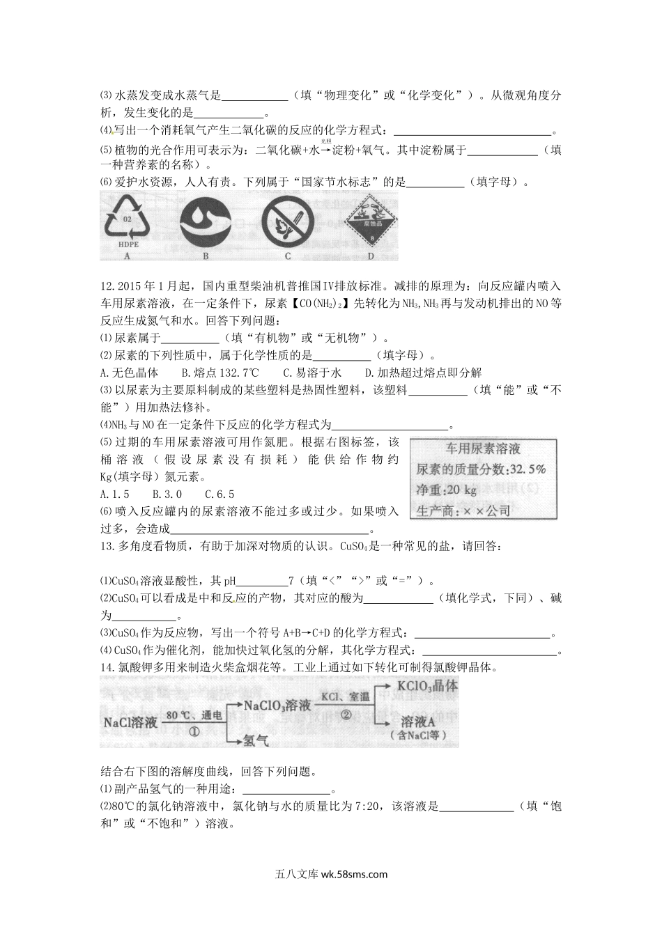 2015年福建省莆田市中考化学真题及答案.doc_第2页