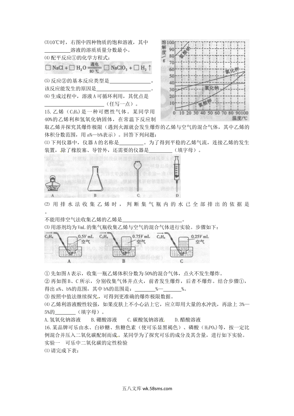 2015年福建省莆田市中考化学真题及答案.doc_第3页