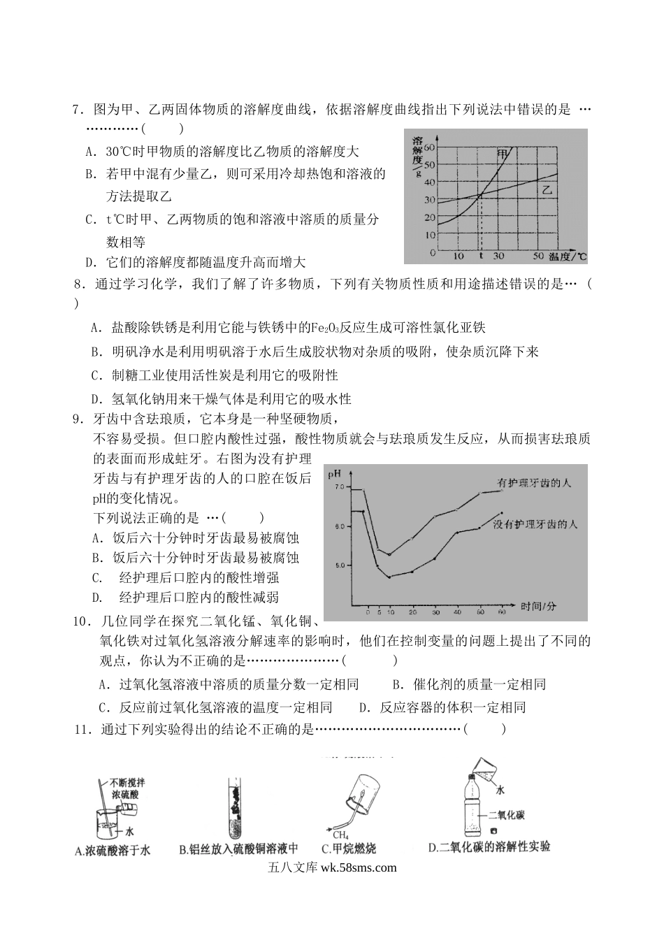 2007年黑龙江齐齐哈尔课改实验区中考化学真题及答案.doc_第2页