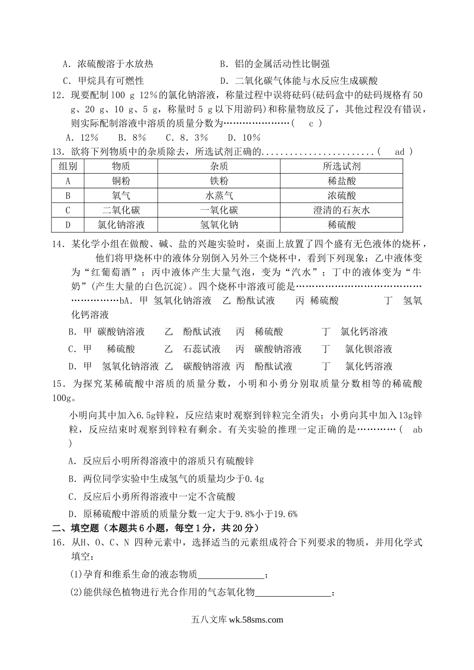 2007年黑龙江齐齐哈尔课改实验区中考化学真题及答案.doc_第3页