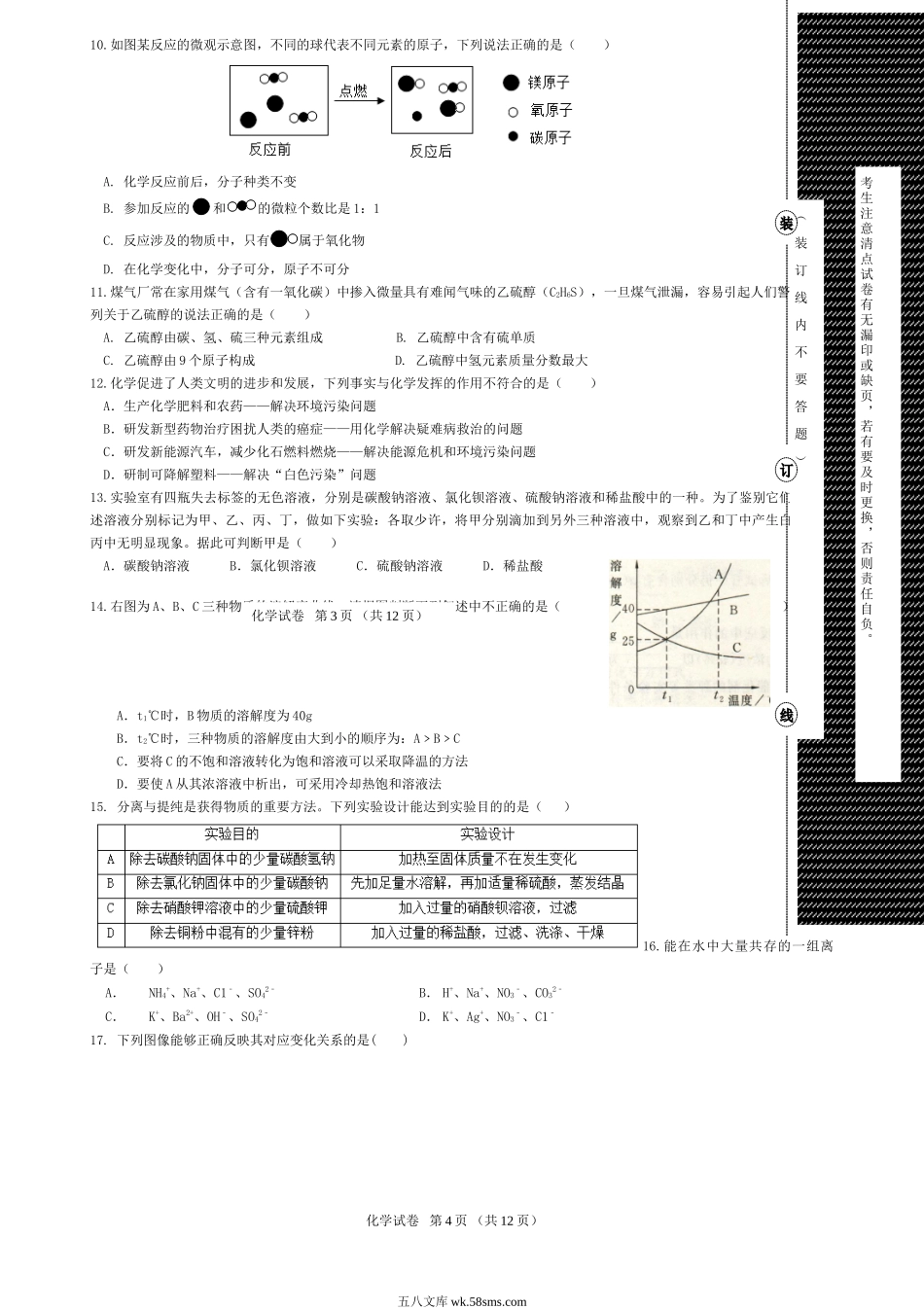 2021年黑龙江鸡西朝鲜族学校中考化学真题及答案.doc_第2页