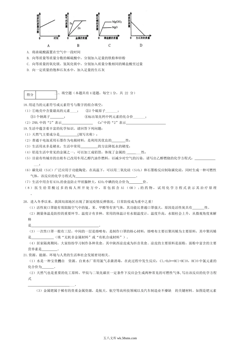 2021年黑龙江鸡西朝鲜族学校中考化学真题及答案.doc_第3页