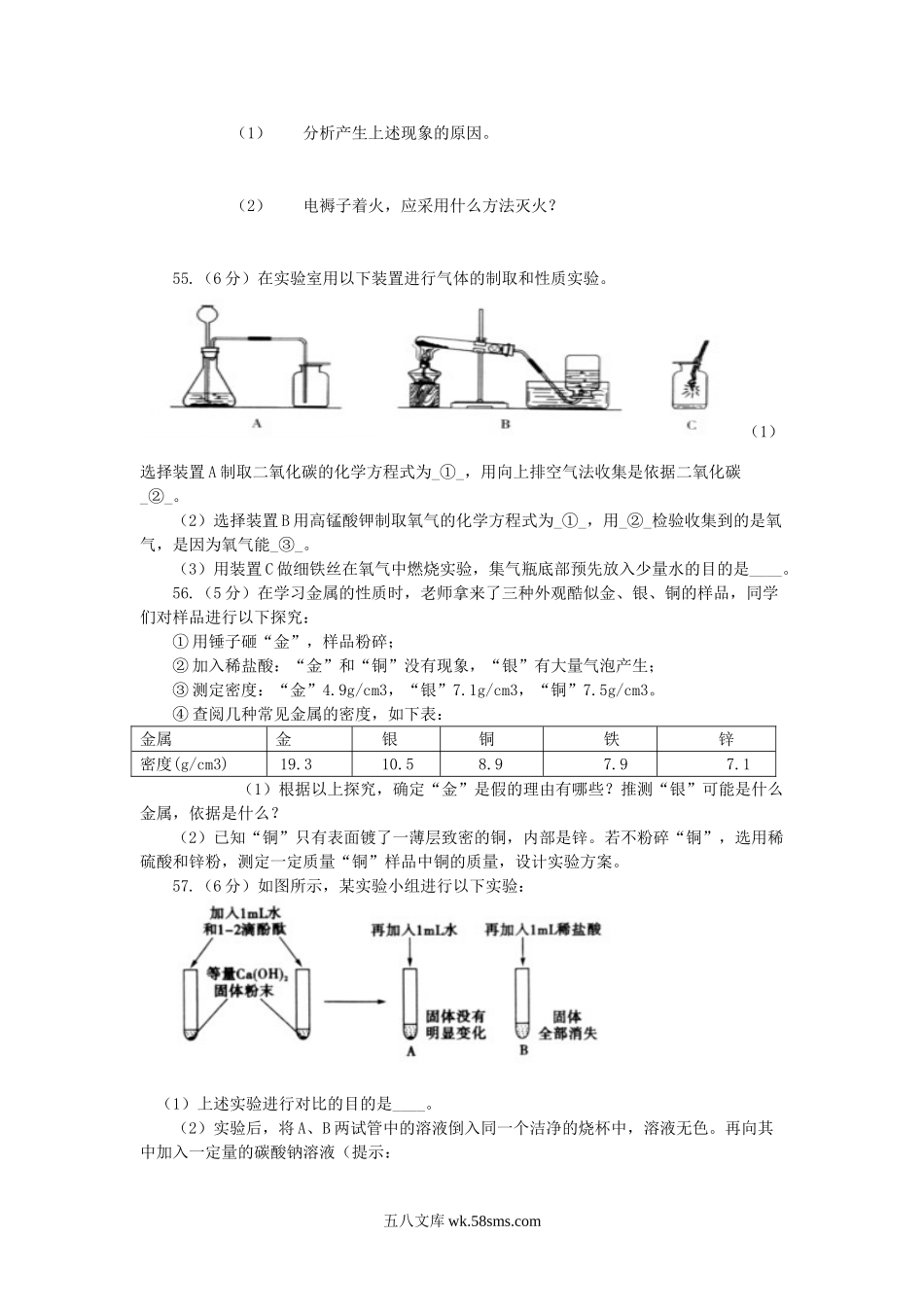 2014年辽宁省大连市中考化学真题及答案.doc_第3页