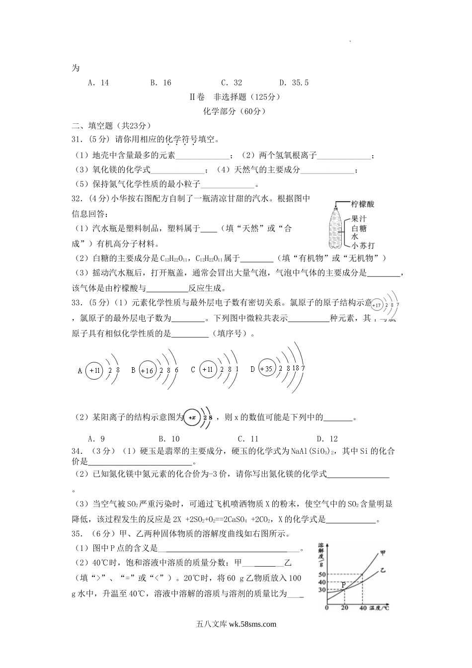 2011年四川省攀枝花市中考化学真题及答案.doc_第3页