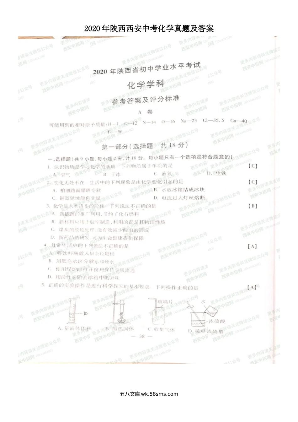 2020年陕西西安中考化学真题及答案.doc_第1页