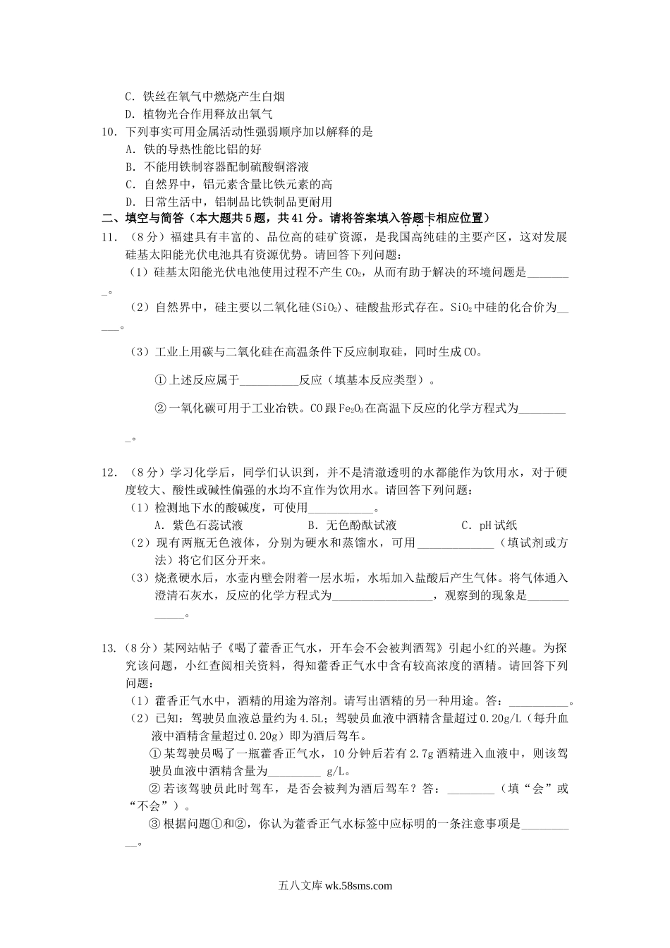 2010年福建省龙岩市中考化学真题及答案.doc_第2页