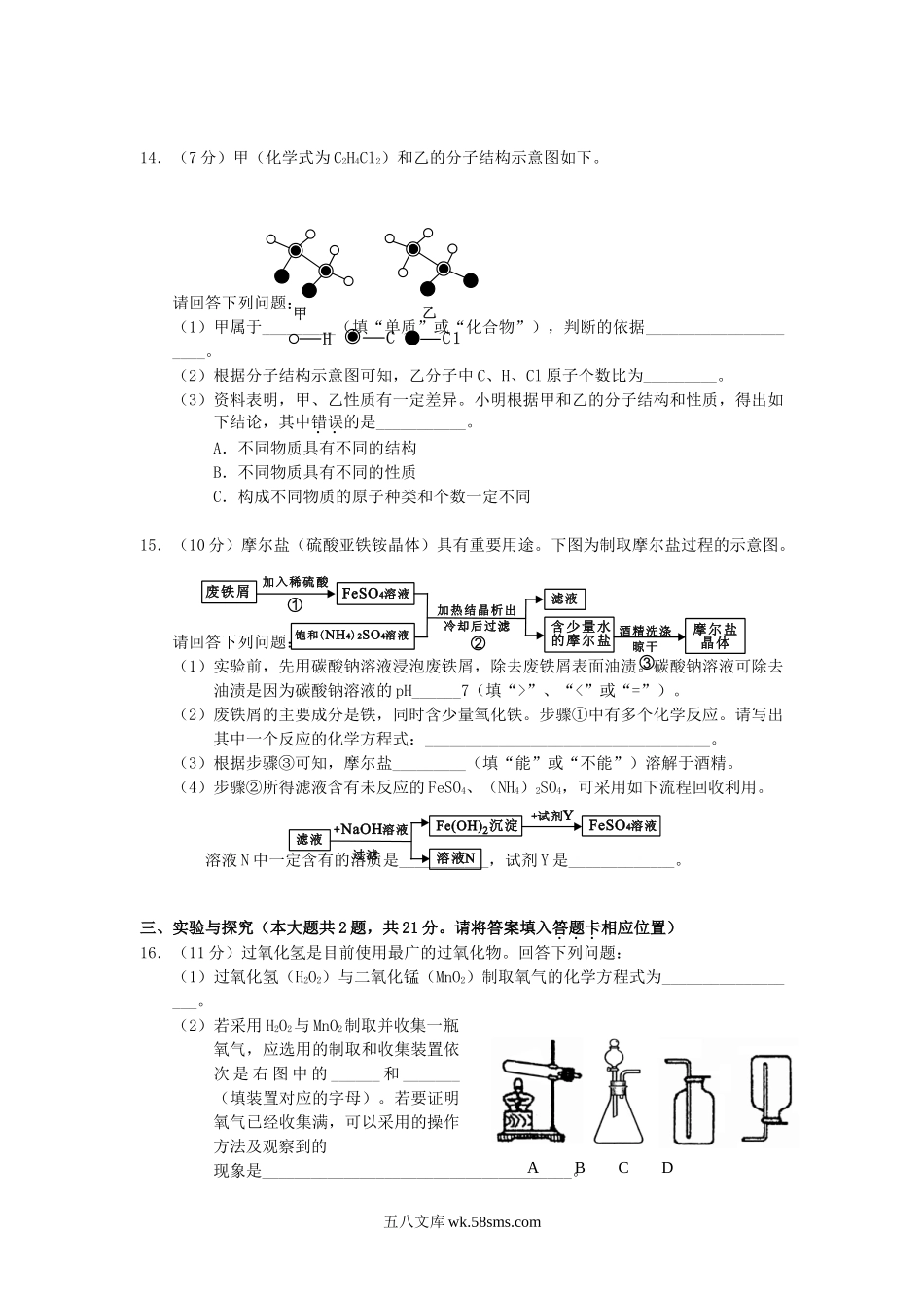 2010年福建省龙岩市中考化学真题及答案.doc_第3页