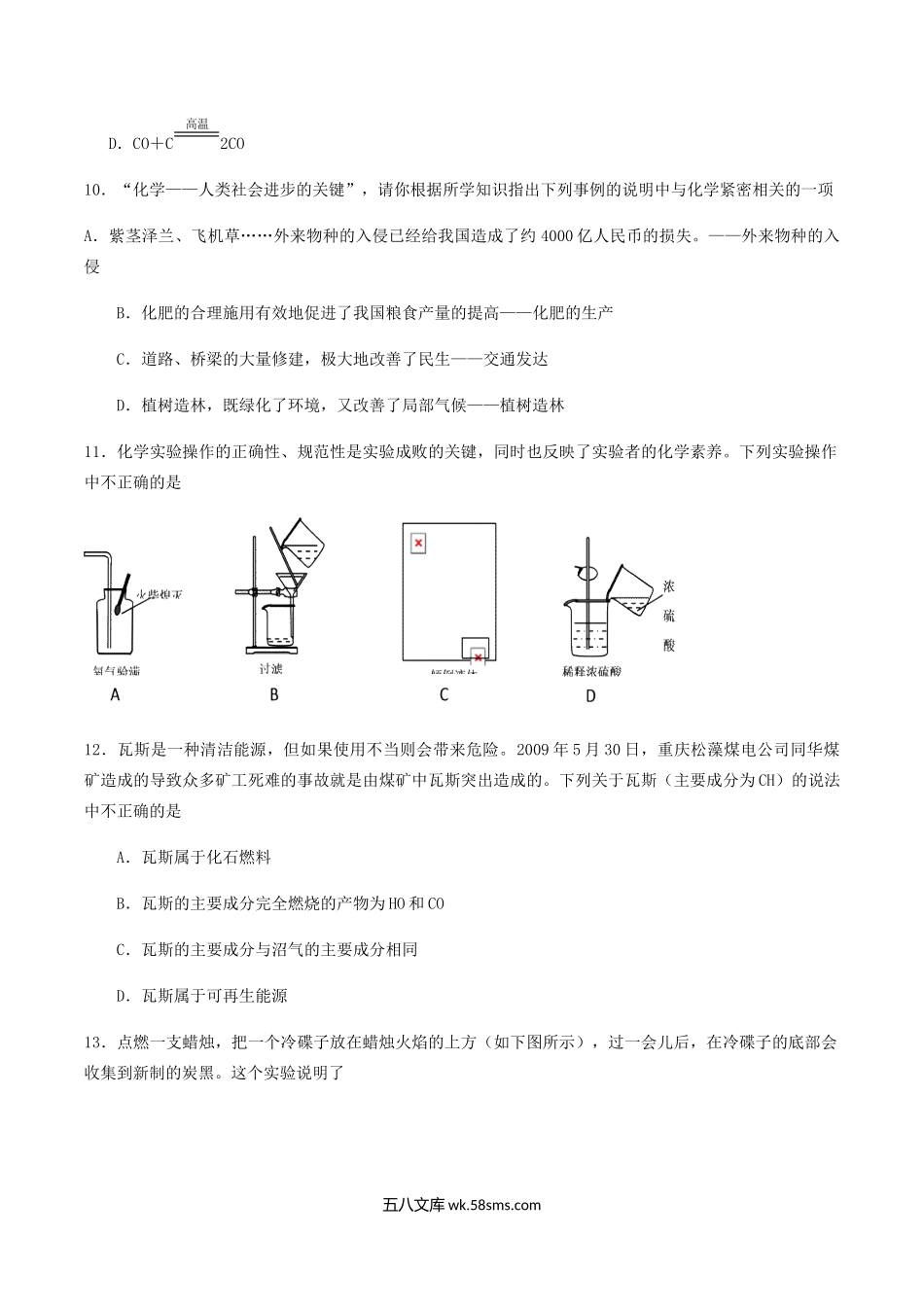 2009年湖南省益阳市中考化学真题及答案.doc_第3页