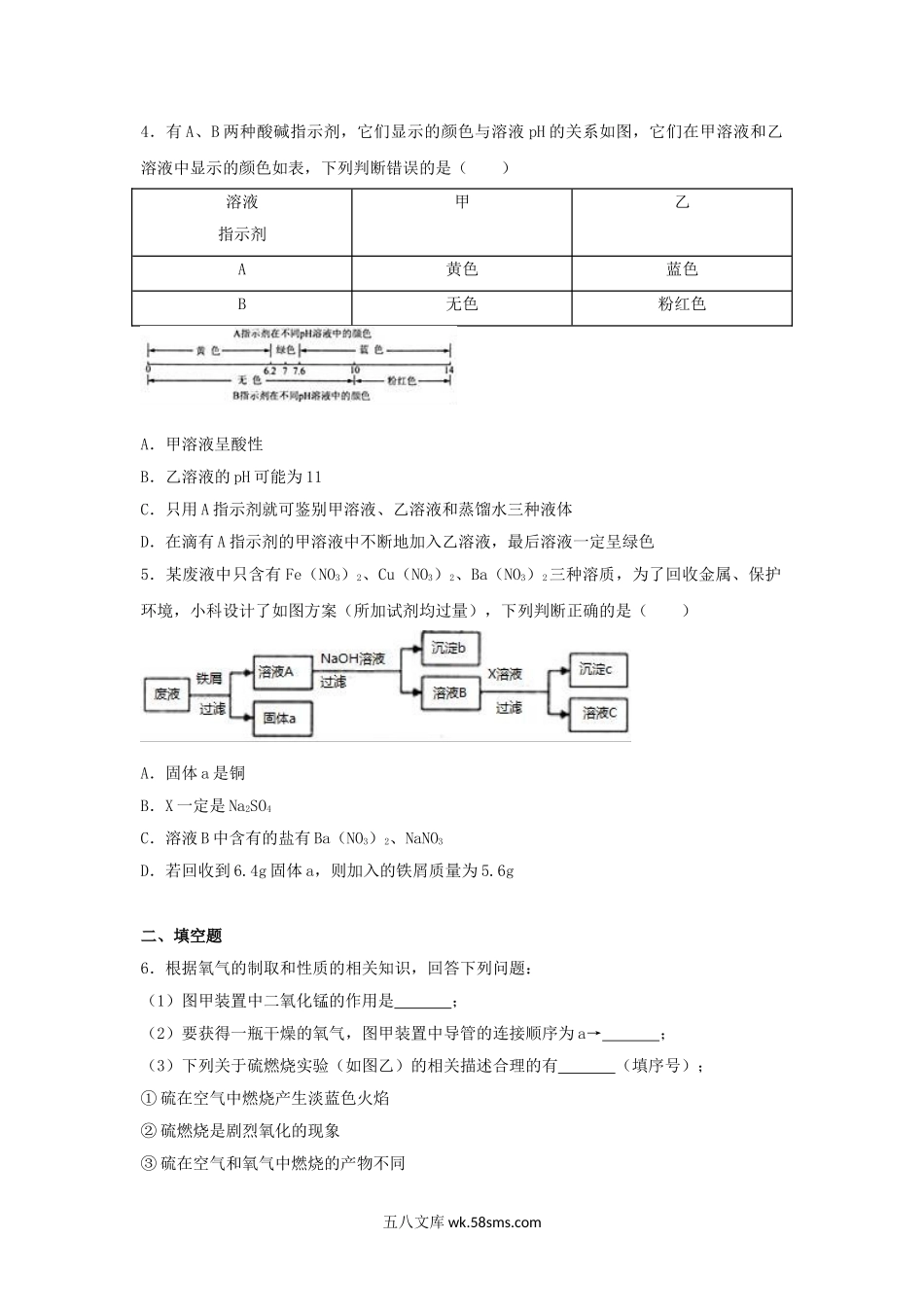 2017浙江省宁波市中考化学真题及答案.doc_第2页