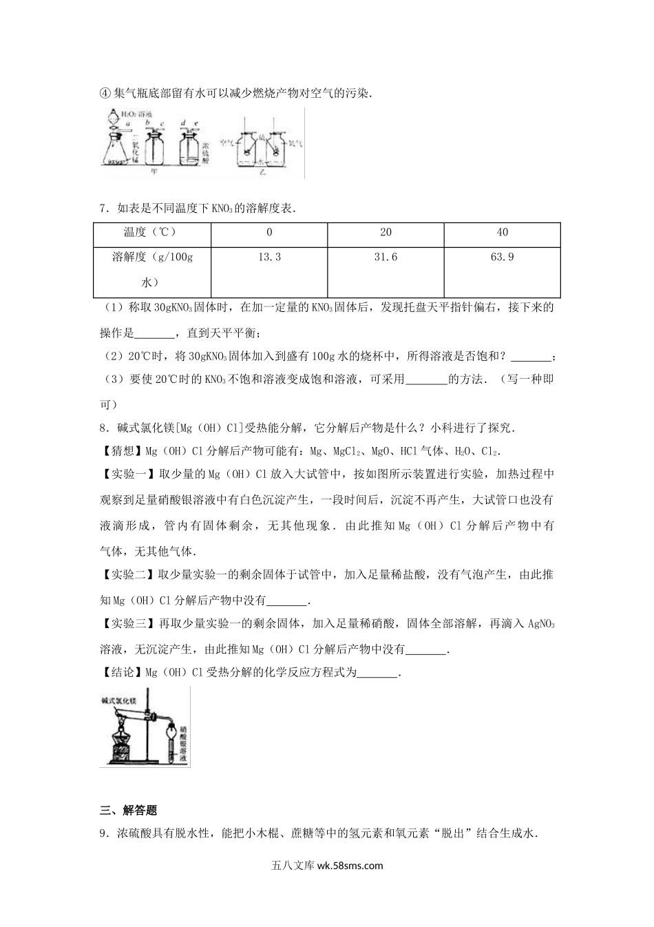 2017浙江省宁波市中考化学真题及答案.doc_第3页