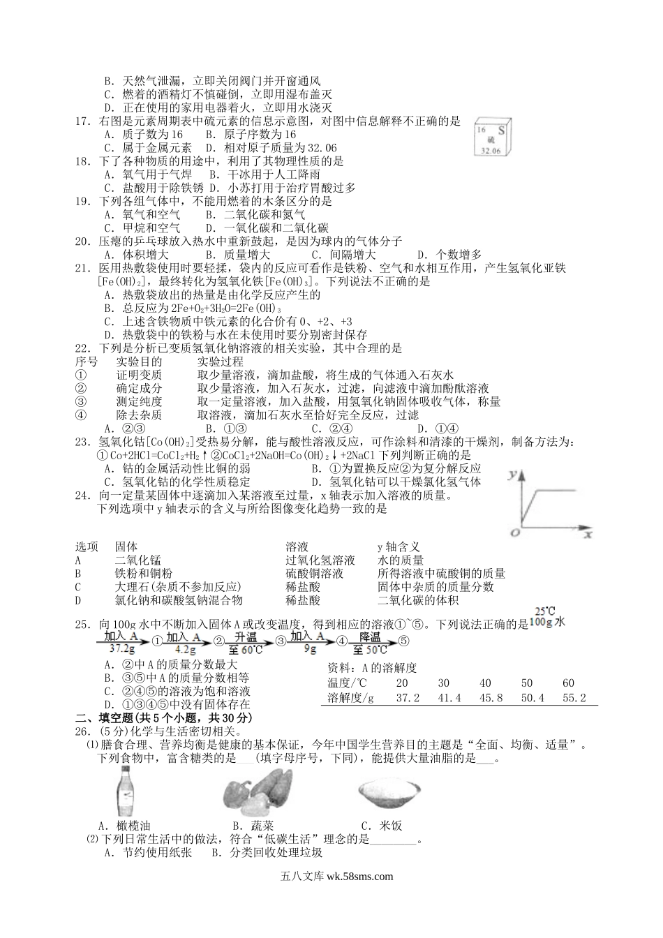 2010北京市中考化学真题及答案.doc_第2页