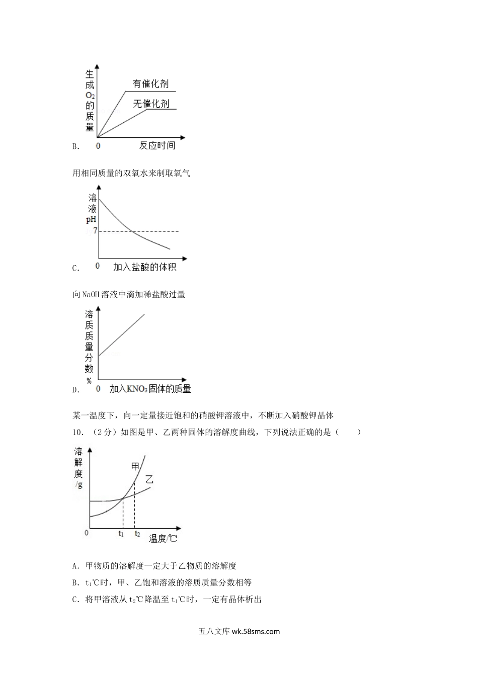 2014年新疆中考化学真题及答案.doc_第3页