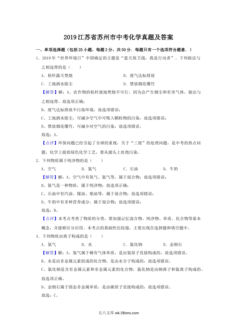 2019江苏省苏州市中考化学真题及答案.doc_第1页